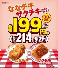 セブンの人気チキンが36円安く！7日間限定セールが始まるよ～