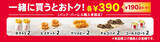 「ケンタ、990円の「生誕祭」！ 3週間限定のおトクパック」の画像3