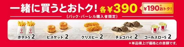 「ケンタ、990円の「生誕祭」！ 3週間限定のおトクパック」の画像