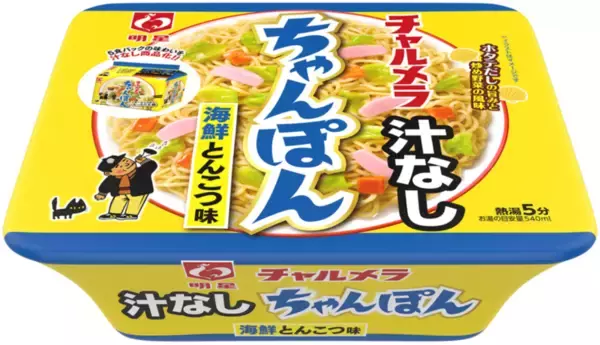「「チャルメラ ちゃんぽん」をカップ麺で手軽に！好評の海鮮とんこつ味」の画像
