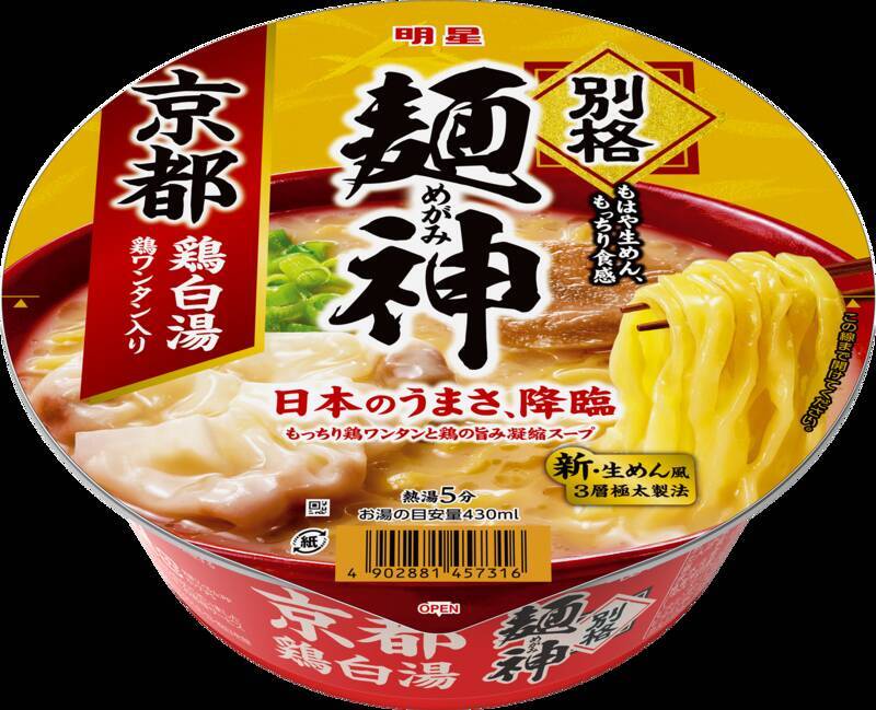 人気シリーズ｢麺神｣初の丼タイプのカップ麺！ 「横浜家系」「京都鶏白湯」別格のうまさ降臨！