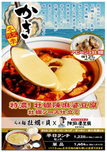 こんなの反則！ 陳麻婆豆腐に「牡蠣×マーボー」登場、絶対ウマいやつ