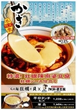 こんなの反則！ 陳麻婆豆腐に「牡蠣×マーボー」登場、絶対ウマいやつ