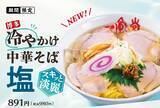 「食べたい！一風堂の「冷やかけ中華そば」、今年は44店舗で販売【本日スタート】」の画像1