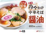 「食べたい！一風堂の「冷やかけ中華そば」、今年は44店舗で販売【本日スタート】」の画像2
