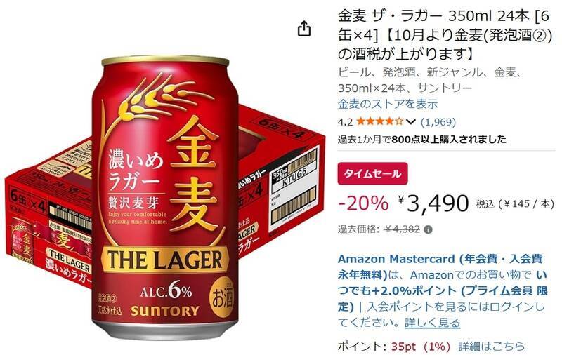 　1本約145円で家飲み用をストック！ 「金麦 ザ・ラガー」24本がタイムセール
