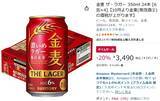 「　1本約145円で家飲み用をストック！ 「金麦 ザ・ラガー」24本がタイムセール」の画像2
