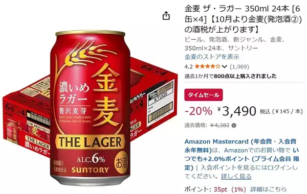 「　1本約145円で家飲み用をストック！ 「金麦 ザ・ラガー」24本がタイムセール」の画像