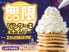 パンケーキ＆ホイップ食べ放題、追加料金なし！ 好評につき11月3日まで延長