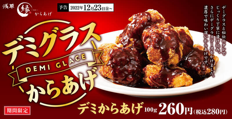 からやま「デミハンバーグとデミからあげの合盛り定食」デミからあげも新登場