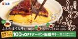「松屋「うなぎコンボ牛めし」が今年も！「うなたま丼」はふわとろ進化」の画像1