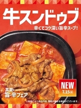辛いのきたー！ほっともっとの旨辛「牛スンドゥブ弁当」2種、これ追い辛できるよ！