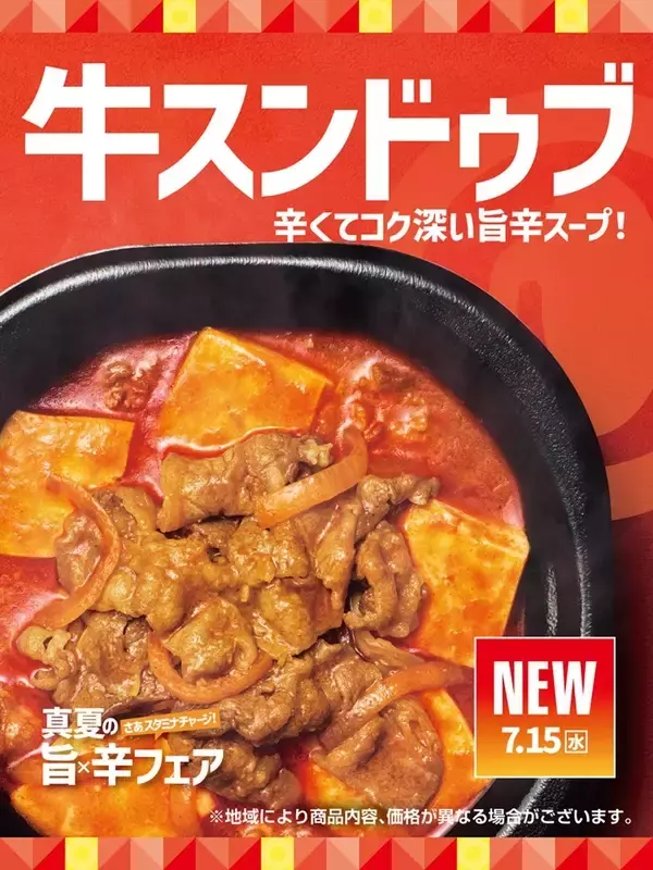 辛いのきたー！ほっともっとの旨辛「牛スンドゥブ弁当」2種、これ追い辛できるよ！