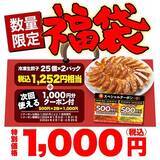 「丸源の1000円福袋がお得すぎる！ 「倍額」分以上入っている」の画像1