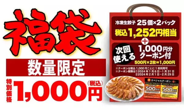 「丸源の1000円福袋がお得すぎる！ 「倍額」分以上入っている」の画像