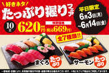 「10貫699円で好きなネタたっぷり！ 平日限定の寿司フェア」の画像1