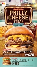 ステーキ感たっぷり！「フィリーチーズステーキバーガー」が4種類で復活