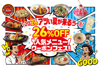 【本日から】ガスト26％オフ祭り「山盛りポテトフライ」は300円～に！人気20品が対象