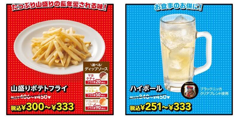 【本日から】ガスト26％オフ祭り「山盛りポテトフライ」は300円～に！人気20品が対象