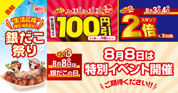 【やったぜ】たこ焼100円引き!! 夏の恒例「銀だこ祭り」がやってきた！