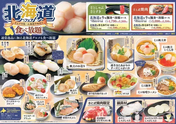 「「ホタテ」「味噌ラーメン」など北海道グルメ食べ放題！120分で満喫」の画像