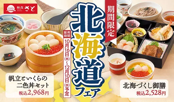 「「ホタテ」「味噌ラーメン」など北海道グルメ食べ放題！120分で満喫」の画像