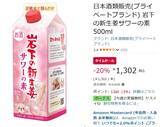 「あの岩下の新生姜が酒に……!? 炭酸で割るだけの「新生姜サワーの素」がAmazonタイムセール登場」の画像2