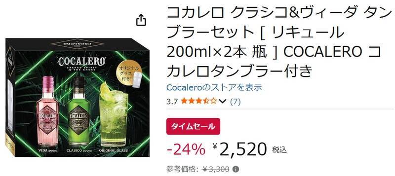 タンブラー付きでこの価格！ コカレロ2本セットがAmazonタイムセールで24％オフ
