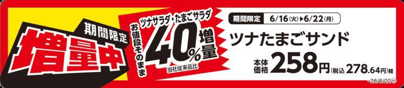 【本日から】麺20％増「大盛焼そば」が値段そのまま！具40％増のサンドも
