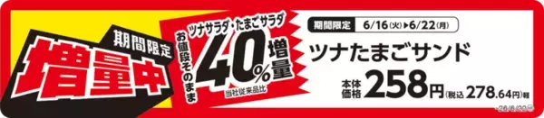「【本日から】麺20％増「大盛焼そば」が値段そのまま！具40％増のサンドも」の画像