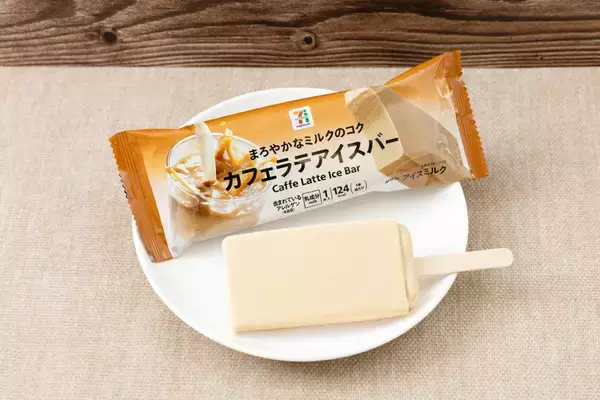 「セブンに138円「カフェラテアイスバー」"何度でも"食べたくなりそう」の画像