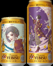 矢沢あいコラボのヱビスビールが登場！明治時代からの“美人画”がテーマ