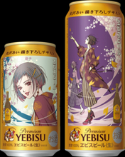 矢沢あいコラボのヱビスビールが登場！明治時代からの“美人画”がテーマ