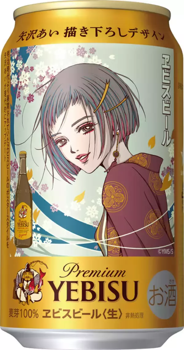 「矢沢あいコラボのヱビスビールが登場！明治時代からの“美人画”がテーマ」の画像