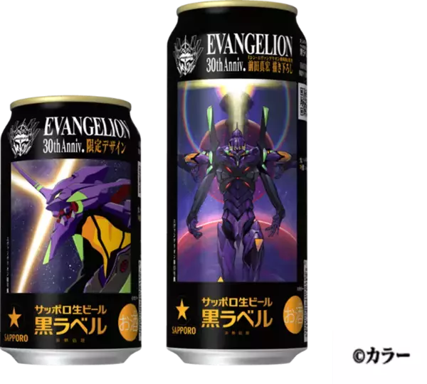 「サッポロ黒ラベル「エヴァンゲリオン」缶が登場！“第13号機”スペシャルデザインも！激アツ」の画像