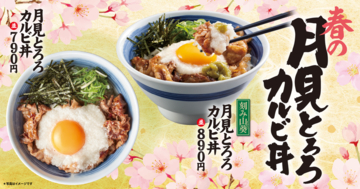 がっつり4種！「月見とろろカルビ丼」ジューシー肉×とろろで間違いない