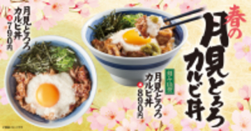 がっつり4種！「月見とろろカルビ丼」ジューシー肉×とろろで間違いない
