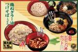「富士そば、麺1.5倍のボリューム「鶏ねぎラー油つけそば」がうまそ！5月限定」の画像1