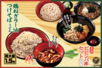 富士そば、麺1.5倍のボリューム「鶏ねぎラー油つけそば」がうまそ！5月限定