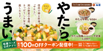なにそれ？松屋に"やたら"うまい牛めし、ハンバーグ