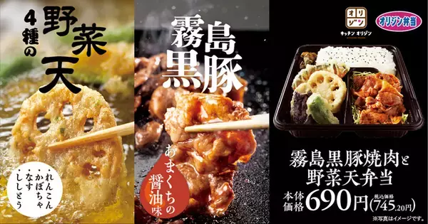 「オリジン弁当、焼肉×天ぷらの「霧島黒豚焼肉と野菜天弁当」」の画像