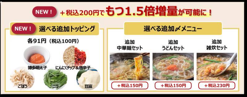 待ってた！ ガストで絶賛される「もつ鍋」再登場　今年は“1.5倍盛り”で攻められる