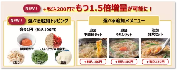 「待ってた！ ガストで絶賛される「もつ鍋」再登場　今年は“1.5倍盛り”で攻められる」の画像