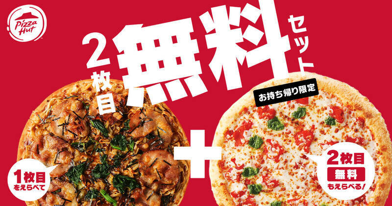 ピザハットが”横浜家系”ラーメンピザ発売！ 家系の老舗「吉村家」が監修