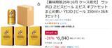 「賞味期限はやや近め、その分しっかり安い！ 「ヱビスビール」36本がAmazonタイムセールで割引中」の画像2