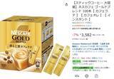 「毎日飲む人ほどお得です！ ネスカフェ大容量スティックがAmazonタイムセールで値下げ中！」の画像2