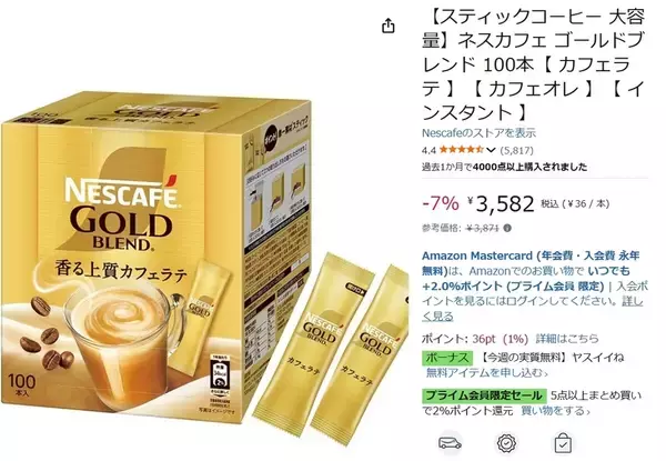 「毎日飲む人ほどお得です！ ネスカフェ大容量スティックがAmazonタイムセールで値下げ中！」の画像