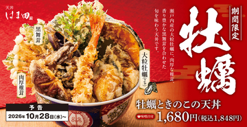 大粒牡蠣2個！ 海老もきのこも！ かつや系列の秋天丼が豪華すぎ