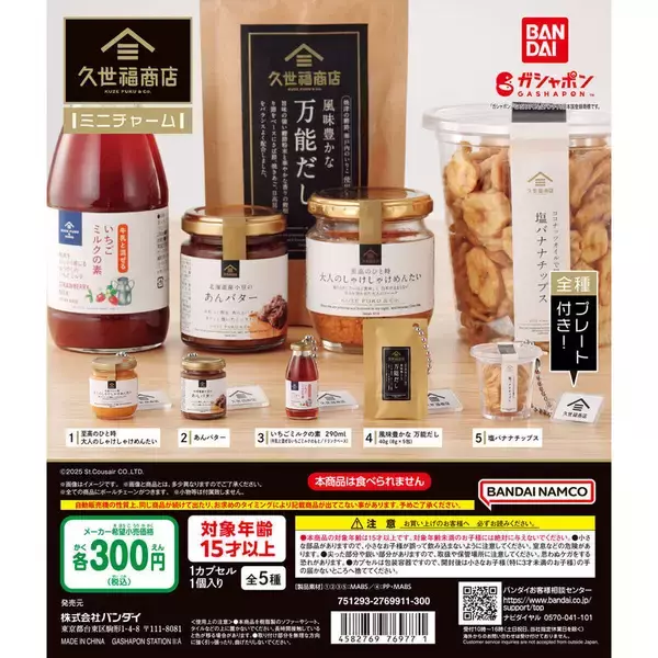 全部集めたい♡ 久世福商店「風味豊かな 万能だし」「あんバター」など 