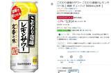 「「こだわり酒場のレモンサワー缶 500ml」がAmazonブラックフライデーで13％オフ！」の画像2